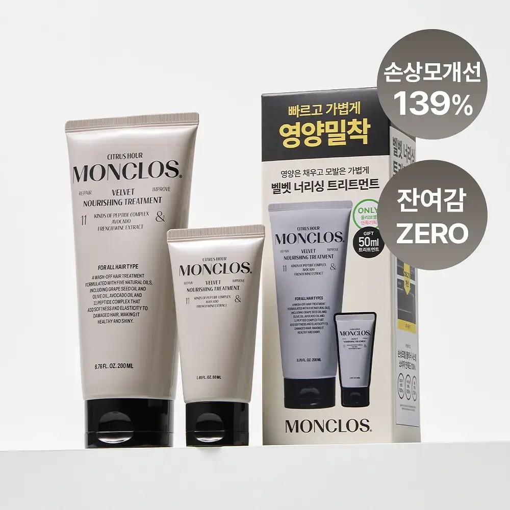 [청담동 헤어샵 찐템] 몽클로스 벨벳 너리싱 트리트먼트 200ml(단품/기획)